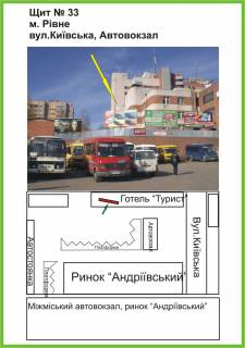 Billboard A in Rivne Avtovokzal Photo 1