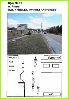 Billboard A in Rivne st.Kiivs'ka, zupinka "Avtopark"  (Ford, VOLVO, Mazda, Mitsubishi), st.B Photo 1