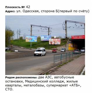 Billboard B in Pervomaisk вул. Одеська вул. Залізнична, м-н Центр (залізничний шляхопровід) Photo 1