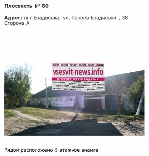 Billboard A in Vradiivka вул. Героїв Врадіївки Photo 1