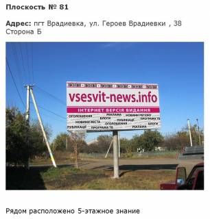 Billboard B in Vradiivka вул. Героїв Врадіївки Photo 1