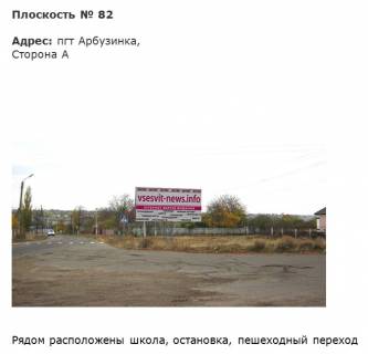 Billboard A in Watermelon дорога Т1510 вул. Шкільна, поряд школа зупинка Photo 1