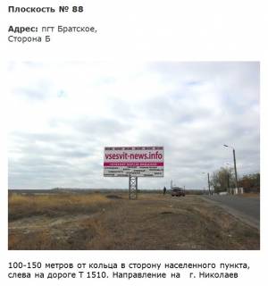 Billboard B in Pervomaisk дорога Т1510 вул. Пушкіна Photo 1