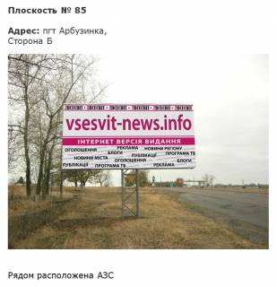 Billboard B in Watermelon дорога Т1510 вул. Верхня, навпроти зупинки Photo 1
