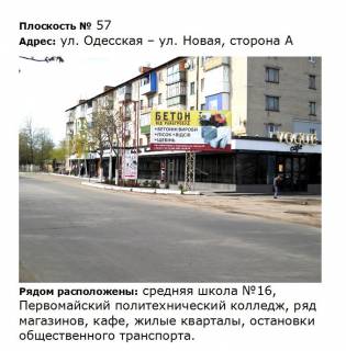 Billboard A in Pervomaisk вул. Одеська вул. Нова Photo 1