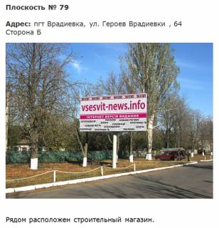 Billboard B in Vradiivka вул. Героїв Врадіївки Photo 1