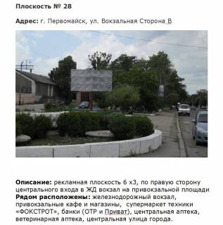 Billboard B in Pervomaisk вул. Вокзальна, м-н Центр, біля залізничного вокзалу Photo 1
