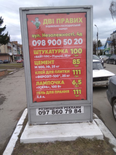 Citylight B in Volochisk, 1,14х1,72м.  st. Nezaleznosti, 13 Photo 1
