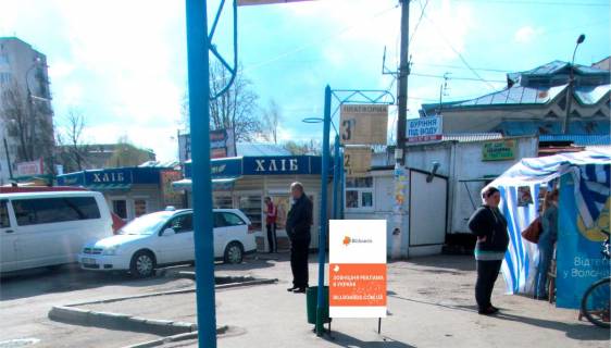 Billboard A in Volochisk, 0,9х0,6  St. Nezaleznosti, 30 Photo 1