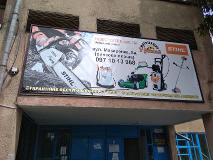 Billboard A in Dunaivtsi, Khmelnitsky region., 5,1х0,9  st. Sorsa, 17 Photo 1