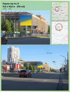 Billboard A in Kharkiv, 11х10м  Nauki, 9 prospekt Photo 1