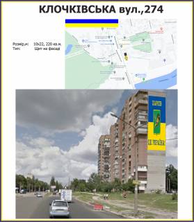 Billboard A in Kharkiv, 10х22м  Klockivs'ka st., 274 Photo 1