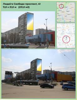 Billboard A in Kharkiv, 11х21м  Ludviga Svobodi prospekt,41 Photo 1