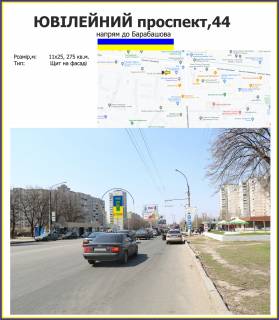 Billboard A in Kharkiv, 11х25м  Uvilejnij prospekt,44 Photo 1