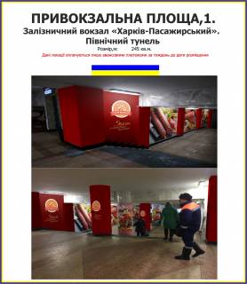 Non-Standard A in Kharkiv Privokzal'na plosa,1. Zaliznicnij vokzal <<Harkiv-Pasazirs'kij>>. Pivnicnij tunel' Photo 1
