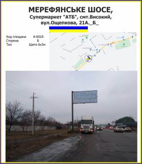 Billboard B in High Merefans'ke sose, Supermarket "ATB", smt.Visokij, st.Osepkova, 21A. Photo 1