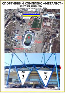 Non-Standard A in Kharkiv SPORTIVNIJ KOMPLEKS <<METALIST>> opora No2, opora No3 Photo 1