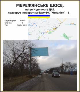 Billboard B in High Merefans'ke sose, napram do postu DAI, pravoruc  povorot na bazu FK "Metalist" Photo 1