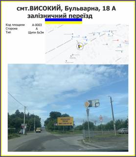 Billboard A in High smt.Visokij_zaliznicnij pereizd_Bul'varna, 18 A Photo 1