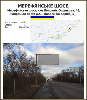 Billboard B in High Merefans'ke sose, smt.Visokij, Osepkova, 43, napram do posta DAI,  napram na Harkiv_B_ Photo 1