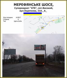 Billboard A in High Merefans'ke sose, Supermarket "ATB", smt.Visokij, st.Osepkova, 21A. Photo 1