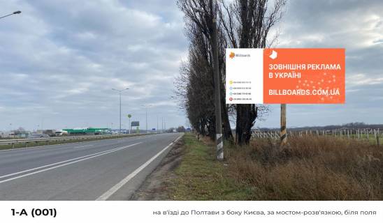 Billboard A in Poltava st. Kiivs'kee sose (334+860 km) Photo 1
