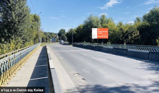 Billboard A in Smila v'izd v m.Smila vid Kiiva Photo 1