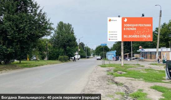 Billboard A in Smila №623 Богдана Хмельницкого - 40 років перемоги (городок) Photo 1