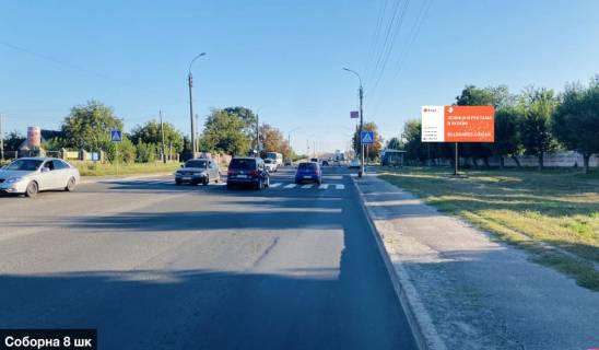 Billboard A in Smila Soborna 8 sk Photo 1