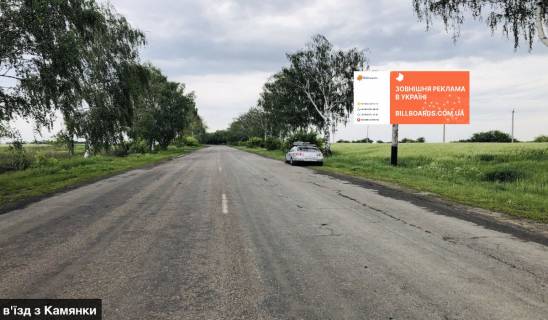 Billboard A in Kam'yanka v'izd z Kamanki Photo 1