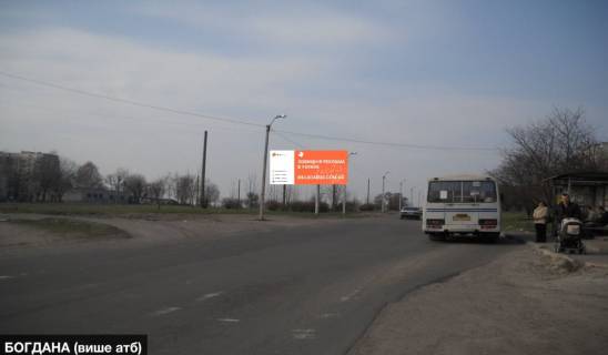 Billboard B in Smila BOGDANA (atb) Photo 1