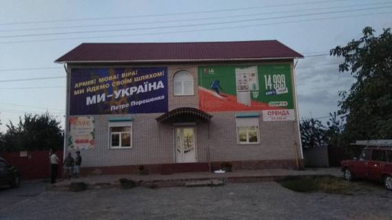 Billboard A in Kalynivka m. Kalinivka st. Ostrov's'kogo, 1 livij     (BANER ) Photo 1
