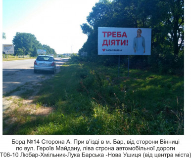 Billboard A in rotting виїзд в м. Бар  Photo 1