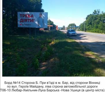Billboard B in Bar, 3х6  m. Bar v'izd vid storoni Vinnica Photo 1
