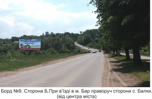Billboard A in rotting Вьїзд м. Бар Photo 1