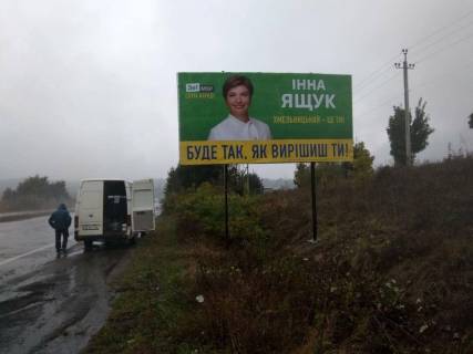 Billboard A in Khmelnitsky Trasa N-03 Zitomir-Cernivci. km.176+854 Photo 1