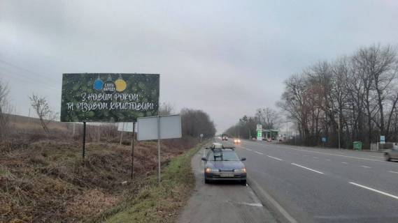 Billboard B in Khmelnitsky trasi M-12 Strij-Ternopil'-Kropivnic'kij-Znam'anka, km. 275+800 (Davidkovec'ke per-sta) Photo 1
