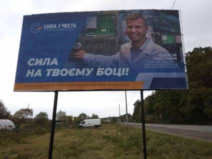 Billboard B in Khmelnitsky trasi M-12 Strij-Ternopil'-Kropivnic'kij-Znam'anka, km. 195+400 Photo 1