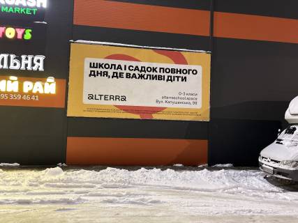 Billboard + in Uzhgorod вул Вілмоша Ковача, 24 Photo 1