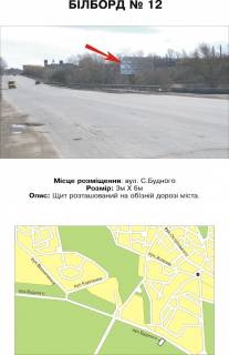 Billboard A in Ternopil st.Budnogo "Bilij zamok" Photo 1