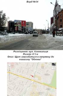 Billboard B in Ternopil st. Konoval'ca Photo 1