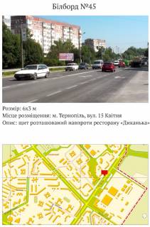 Billboard B in Ternopil st. 15 Kvitna (navproti "Dikan'ka") Photo 1