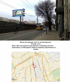 Billboard A in Ternopil st. B. Hmel'nic'kogo Photo 1