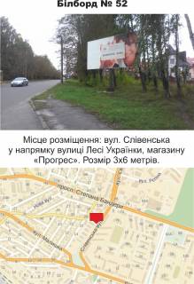 Billboard A in Ternopil st. Slivens'ka Photo 1