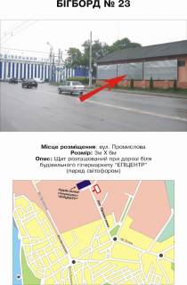 Billboard A in Ternopil st. Promislova TC Epicentr Photo 1