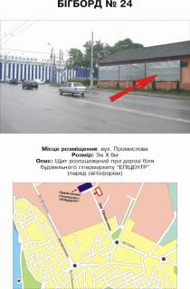 Billboard A in Ternopil st. Promislova TC Epicentr Photo 1