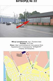 Billboard A in Ternopil st. Promislova TC Epicentr Photo 1