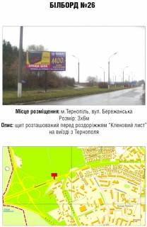 Billboard B in Ternopil st. Berezans'ka viizd Photo 1