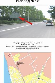 Billboard B in Ternopil st. Brodivs'ka storona Photo 1