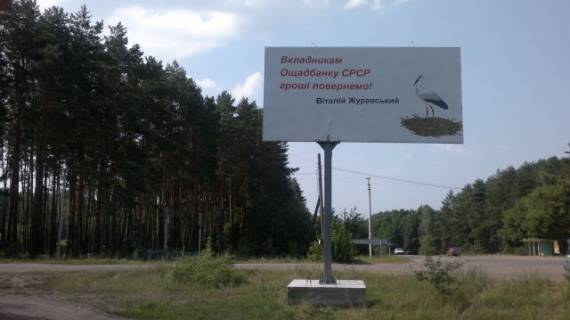 Billboard B in Nova Borova povorot s trassy s Korostena Photo 1
